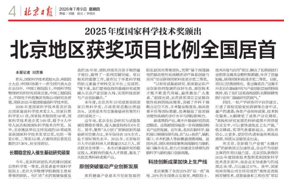 张立峰校长接受《北京日报》采访，表示深耕基础研究加快科技创新成果转化
