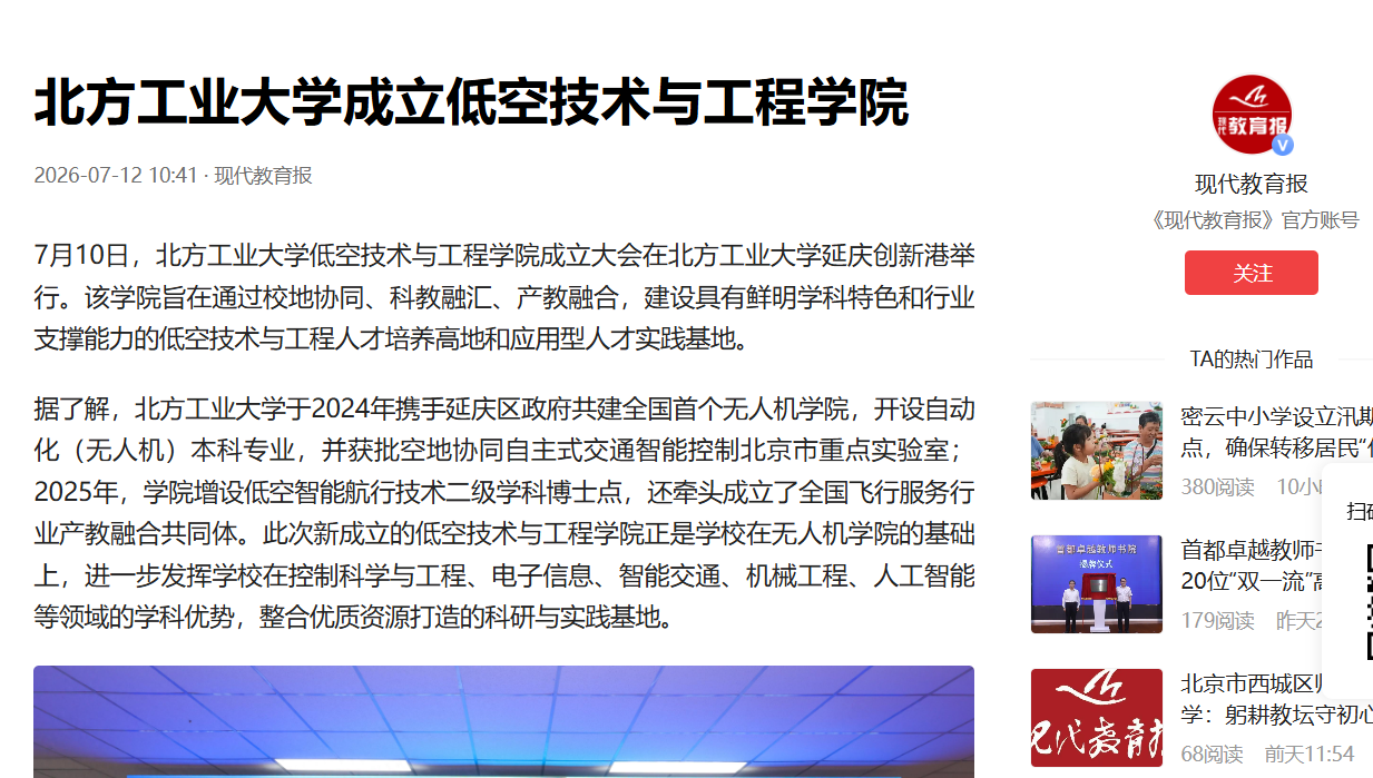 正版香港猛虎六大宝典成立低空技术与工程学院